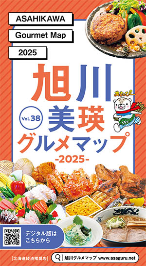 旭川美瑛グルメマップの表紙